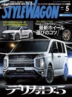 STYLE WAGON　スタイルワゴン